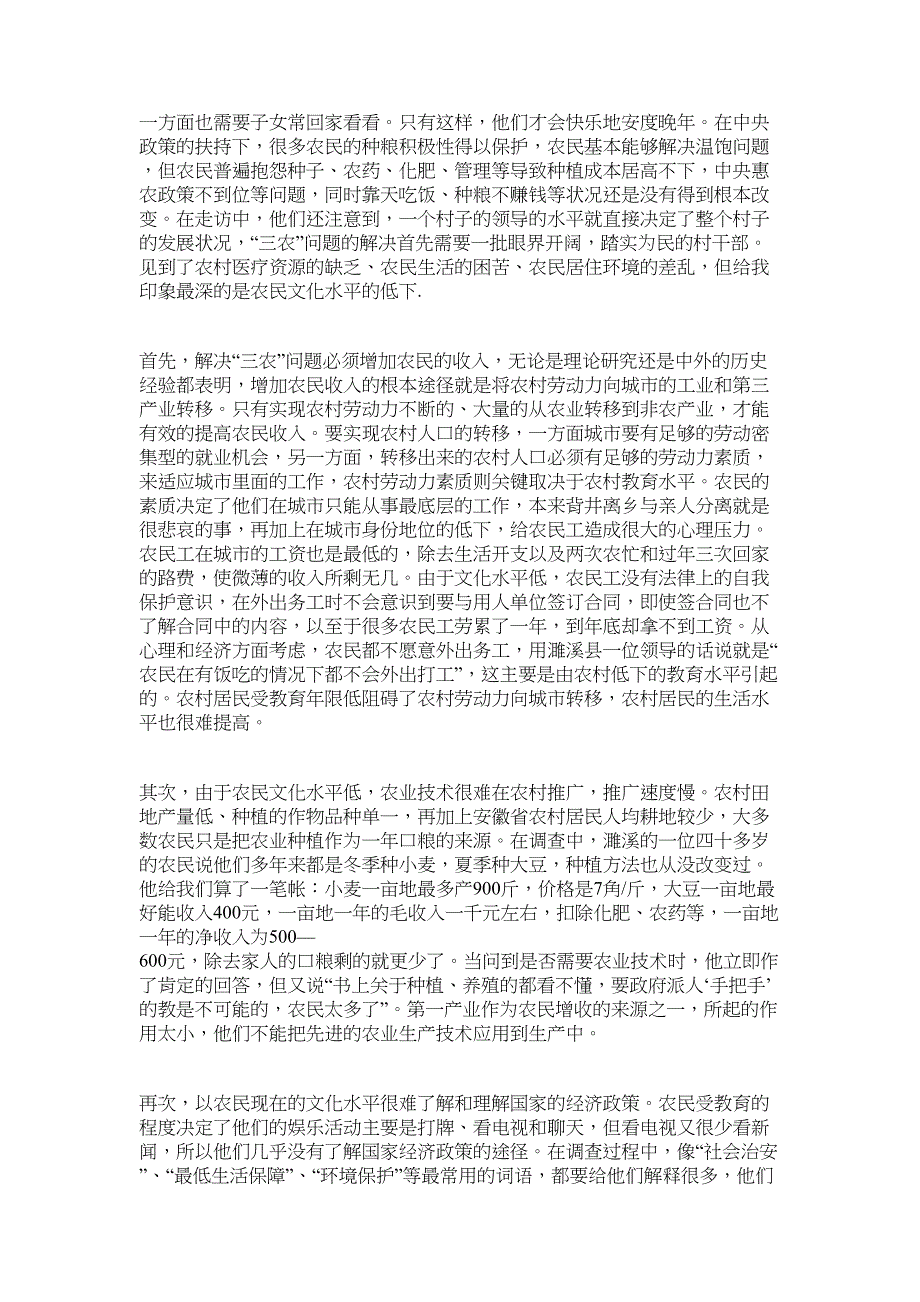 2022年关于农村社会现状调查报告范文_第2页