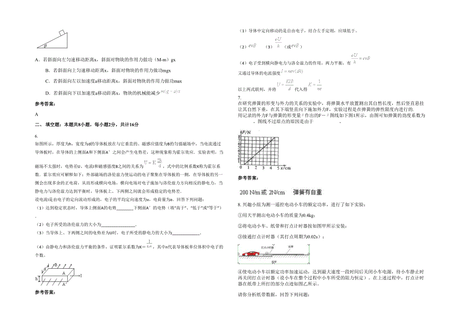 贵州省贵阳市联合高级中学高三物理上学期期末试题含解析_第2页