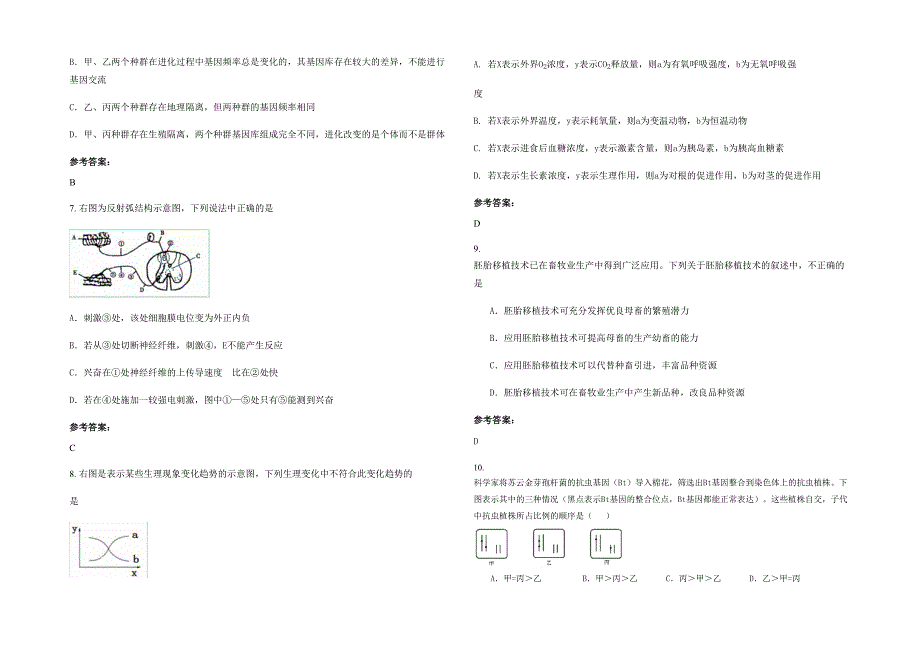 辽宁省大连市中山区实验学校 高二生物测试题含解析_第2页