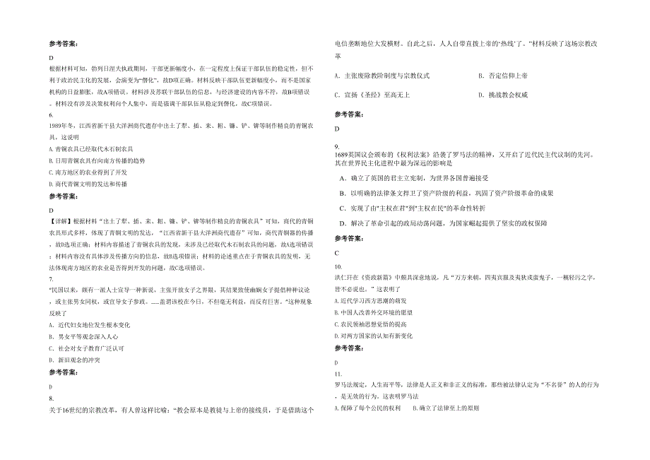 贵州省遵义市新民镇中学2020年高三历史联考试题含解析_第2页