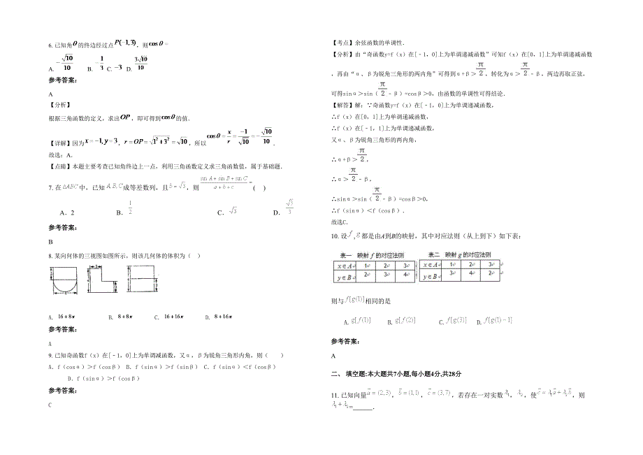 贵州省遵义市第九中学2021-2022学年高一数学理上学期期末试卷含解析_第2页