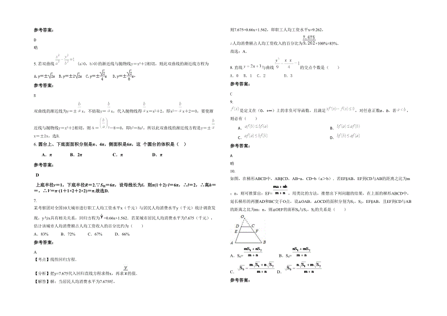 福建省龙岩市连城县联溪中学2020年高二数学文下学期期末试题含解析_第2页