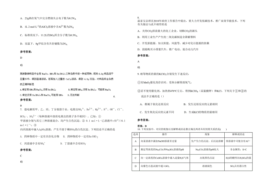 贵州省遵义市道真中学高三化学月考试卷含解析_第2页