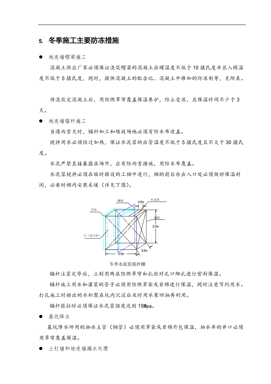 2002－2003冬期施工方案_第3页