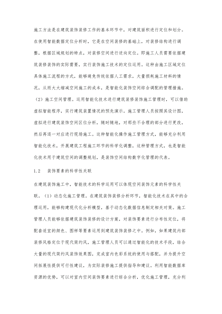 智能化在建筑装修装饰施工管理中的有效运用-第2篇_第2页