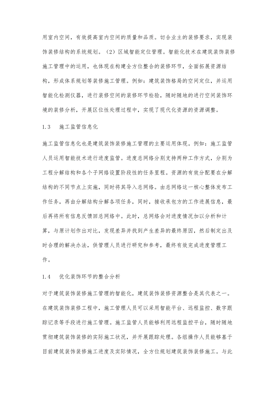 智能化在建筑装修装饰施工管理中的有效运用-第2篇_第3页