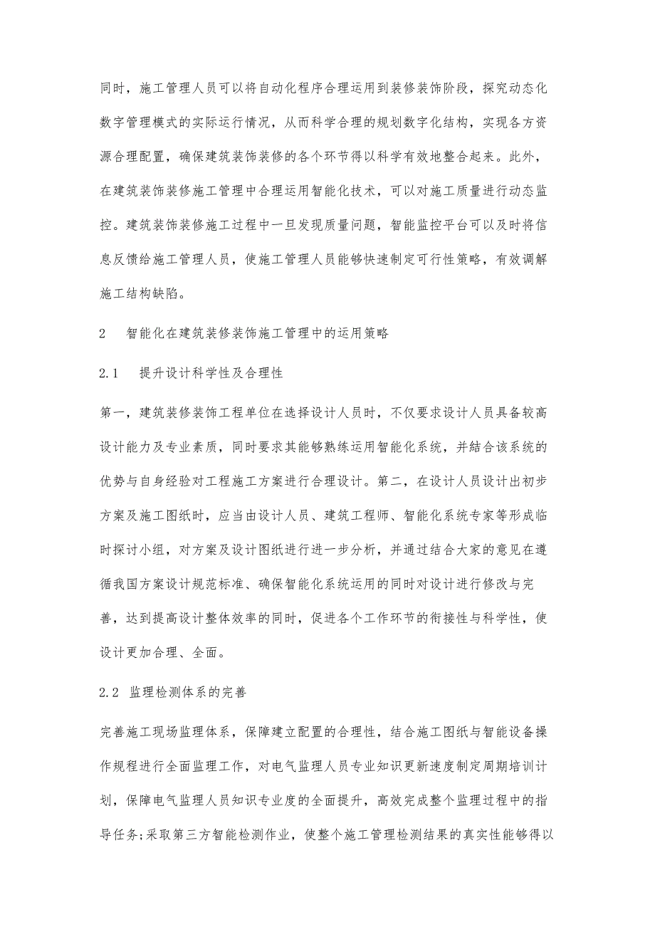 智能化在建筑装修装饰施工管理中的有效运用-第2篇_第4页