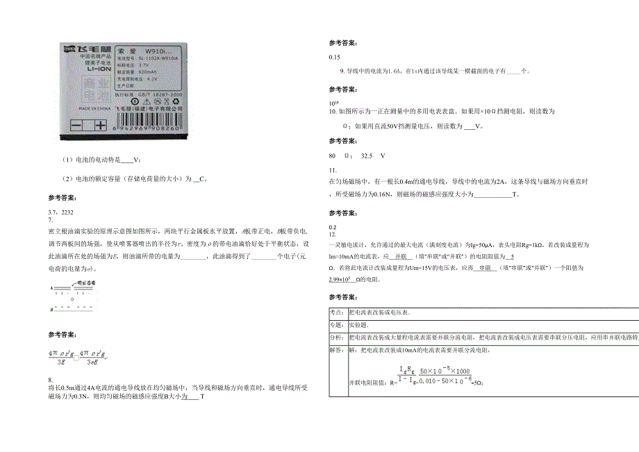 辽宁省辽阳市第十八高级中学高二物理期末试题含解析_第2页