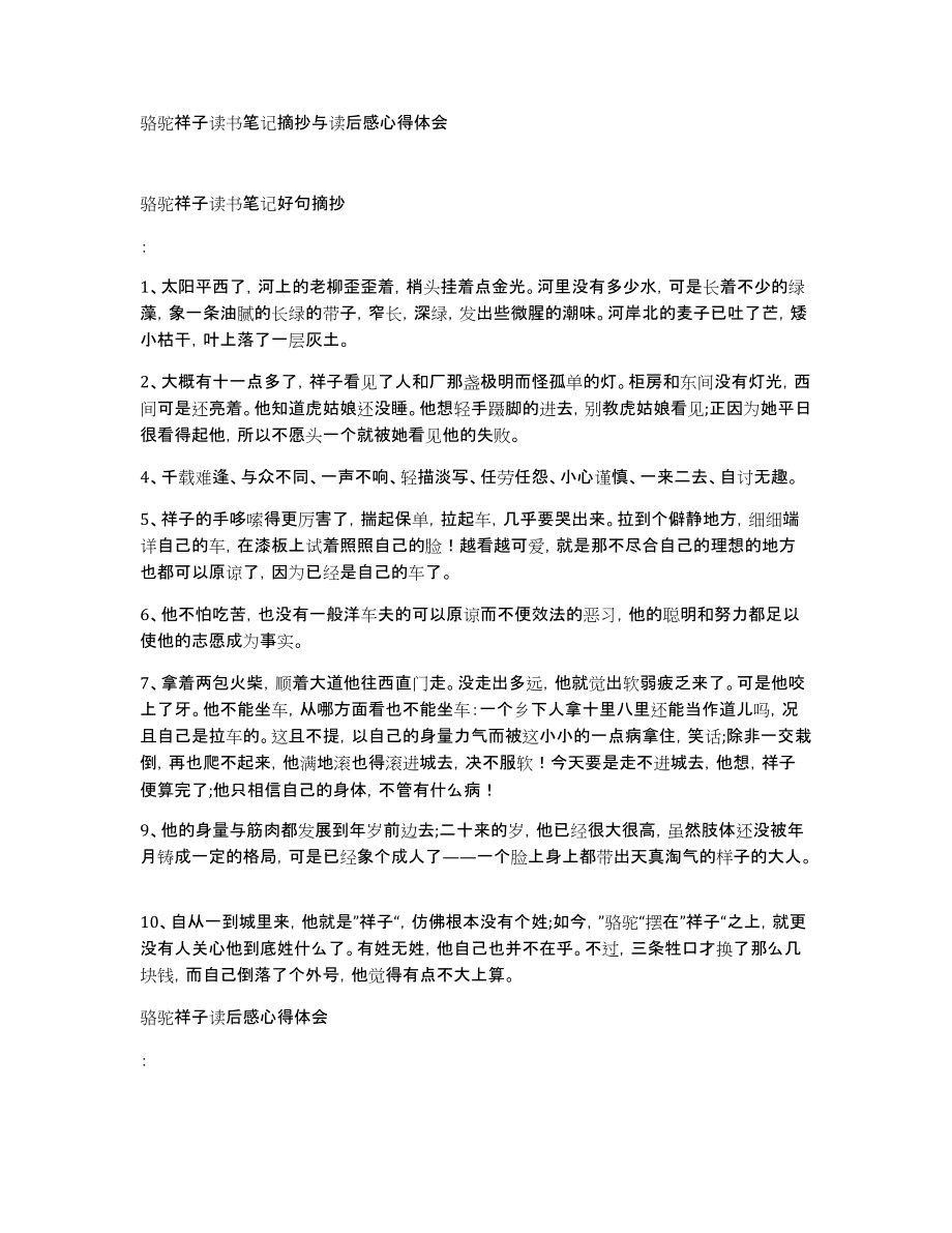 骆驼祥子读书笔记摘抄与读后感心得体会_第1页