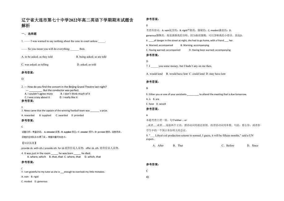 辽宁省大连市第七十中学2022年高二英语下学期期末试题含解析_第1页