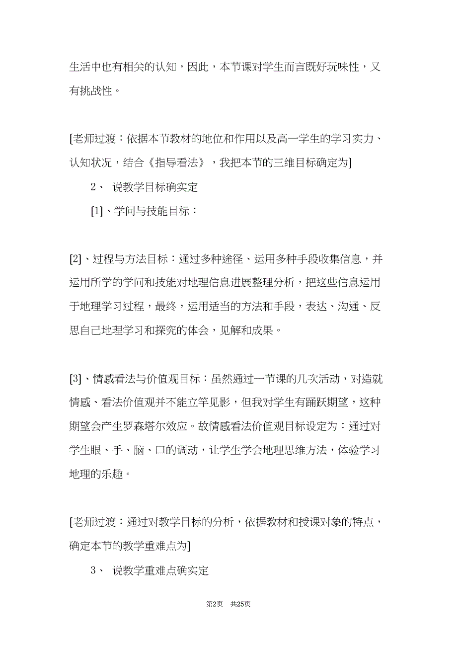 高中地理说课稿模板(共25页)_第2页