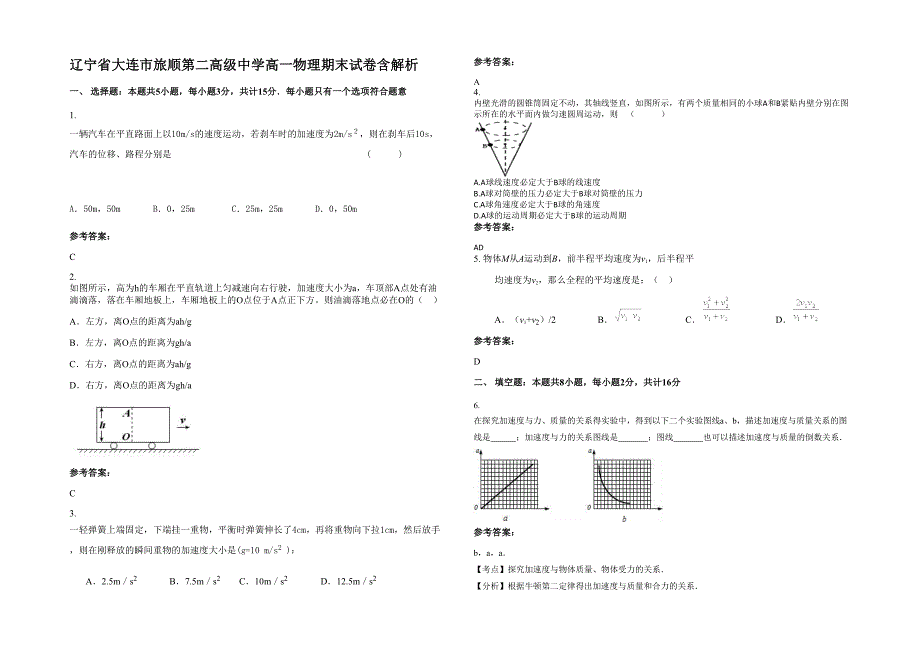 辽宁省大连市旅顺第二高级中学高一物理期末试卷含解析_第1页