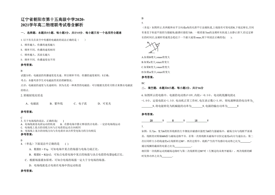 辽宁省朝阳市第十五高级中学2020-2021学年高二物理联考试卷含解析_第1页