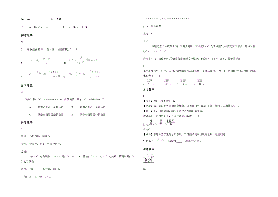 贵州省遵义市双龙乡双龙中学2020年高一数学文期末试题含解析_第2页