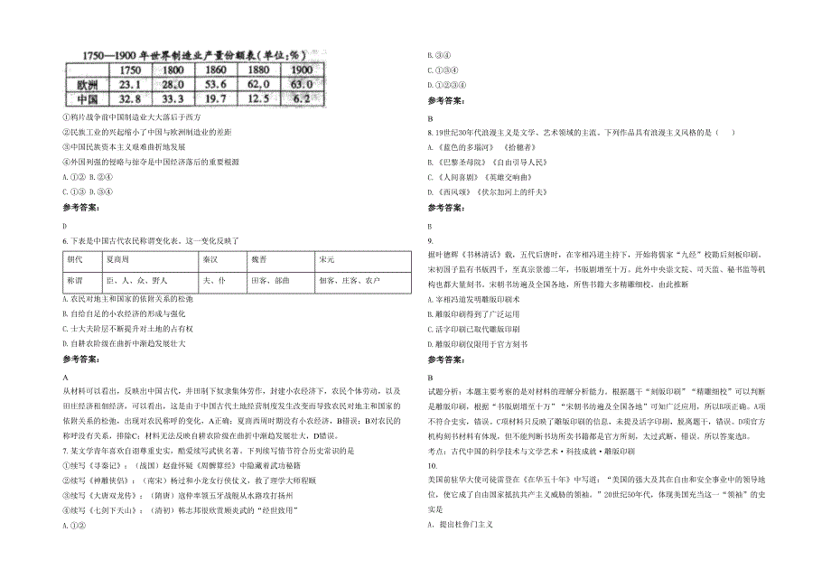 辽宁省朝阳市喀左中学2022年高二历史联考试题含解析_第2页