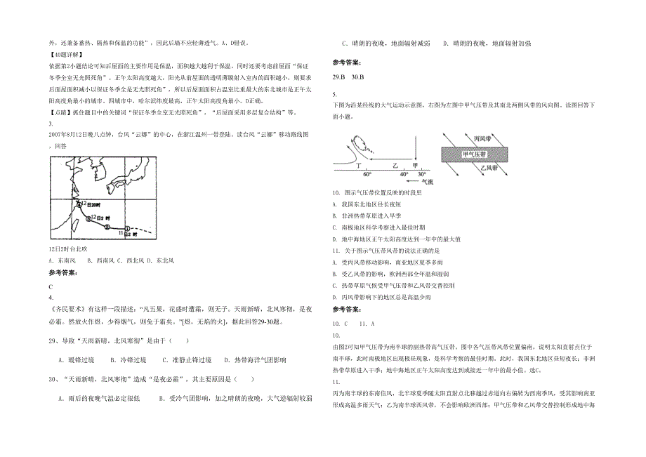 辽宁省大连市第五中学2020年高一地理上学期期末试卷含解析_第2页