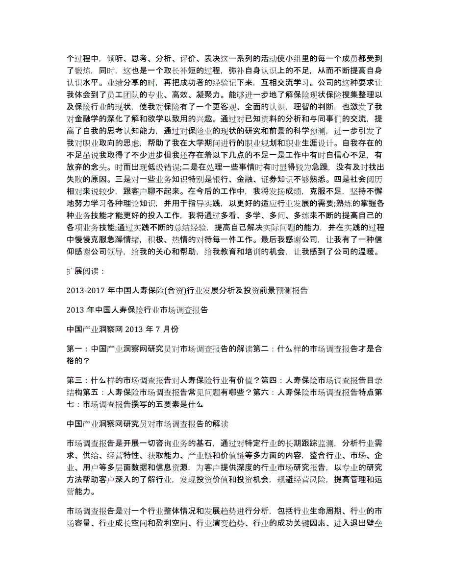 2013年人寿保险实习报告_第2页