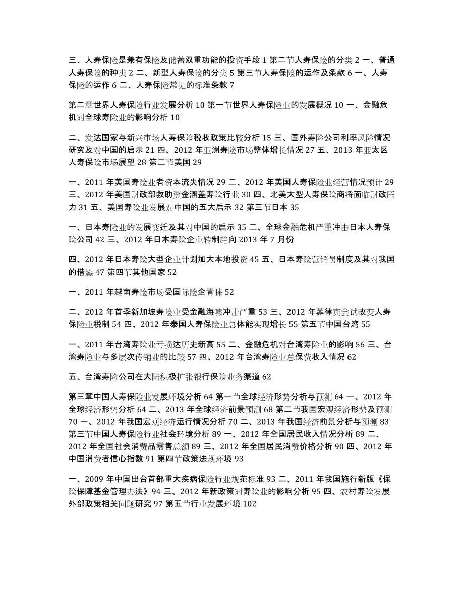 2013年人寿保险实习报告_第5页