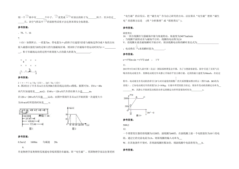 辽宁省大连市开发区第一高级中学高二物理期末试题含解析_第2页