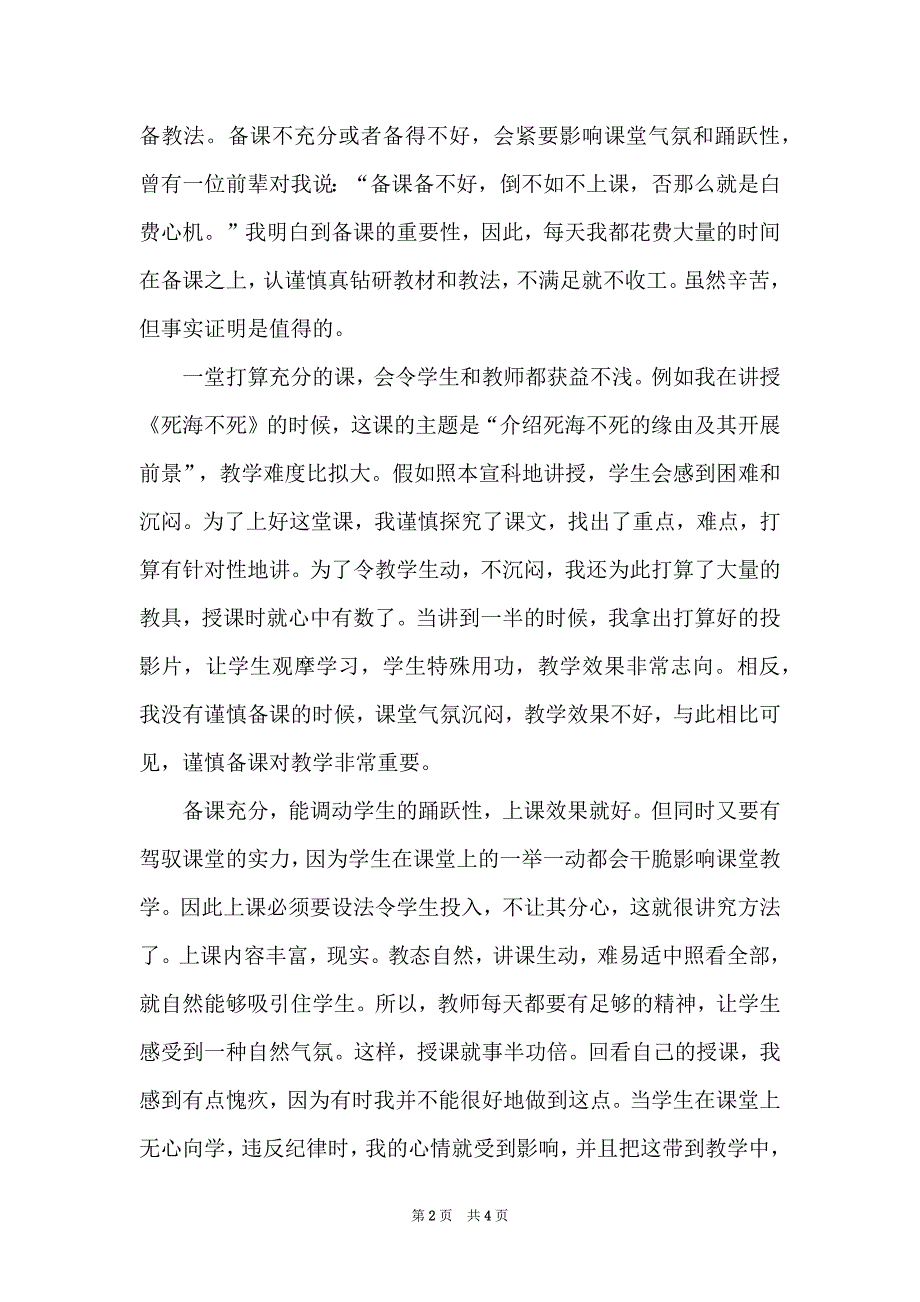 2022年度初中语文教学工作总结_第2页