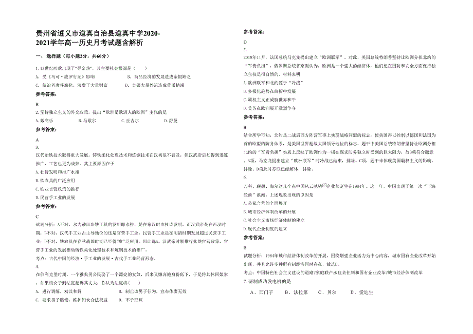 贵州省遵义市道真自治县道真中学2020-2021学年高一历史月考试题含解析_第1页