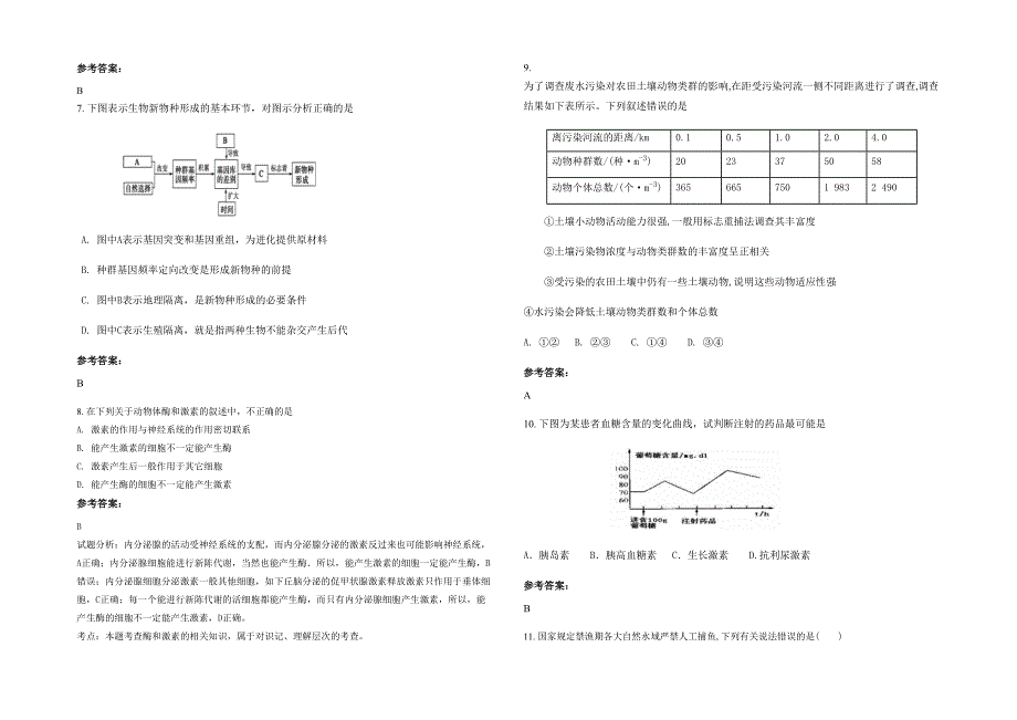 辽宁省大连市第一百一中学高二生物月考试题含解析_第2页