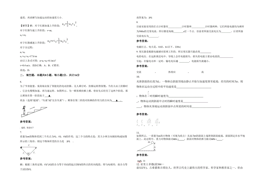 辽宁省大连市第一百二十一中学2022年高一物理上学期期末试卷含解析_第2页