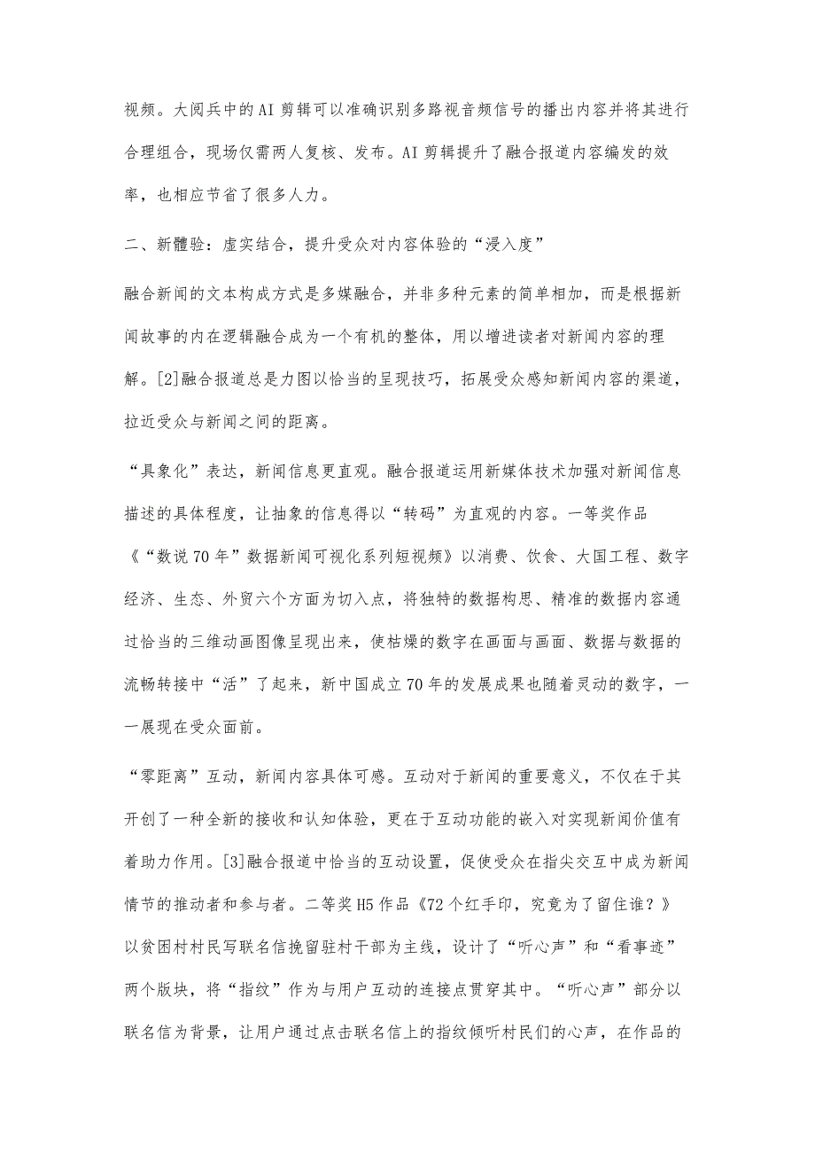 技术驱动下融合报道创新升级的四个维度_第3页