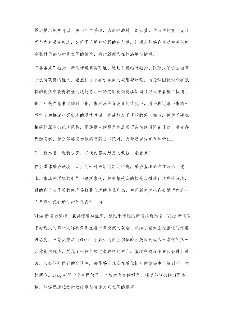 技术驱动下融合报道创新升级的四个维度_第4页