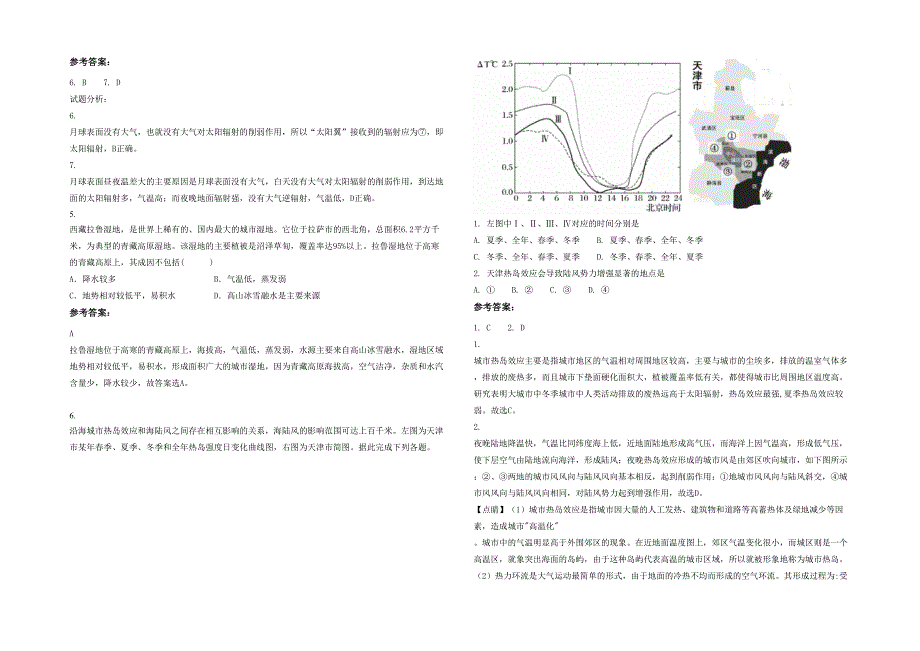 贵州省遵义市新民镇中学高三地理下学期期末试题含解析_第2页