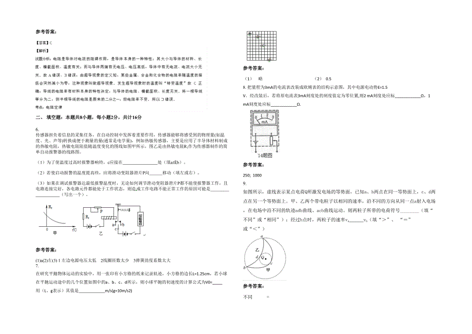 辽宁省丹东市世纪中学2021-2022学年高二物理上学期期末试卷含解析_第2页