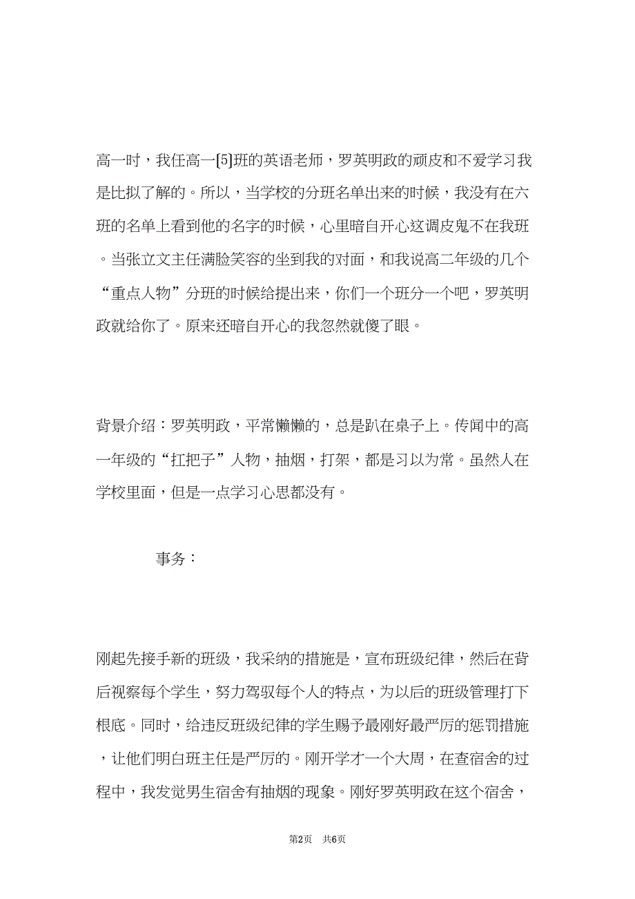 高中班主任教育工作案例(共6页)_第2页