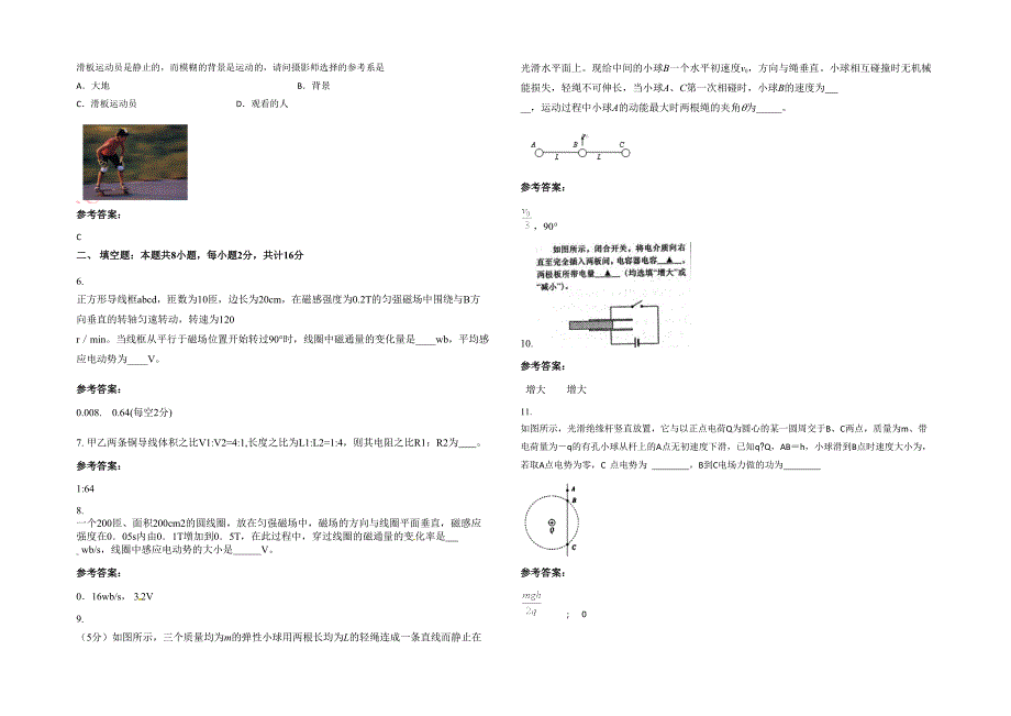 贵州省遵义市新中中学高二物理联考试卷含解析_第2页