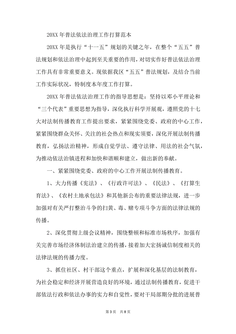 2022年教师年终考核总结范本精选_第3页