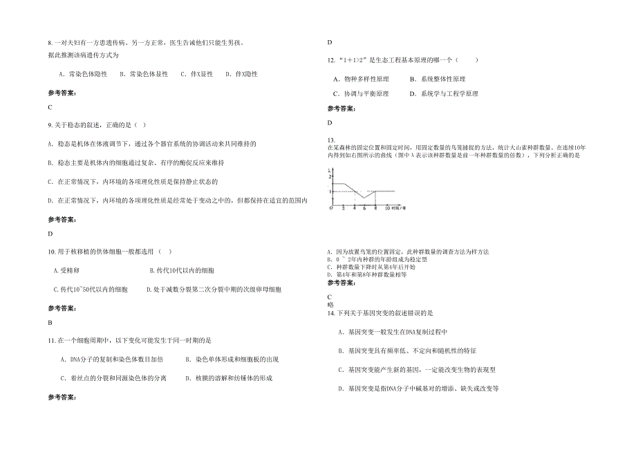 辽宁省抚顺市第五高级中学高二生物下学期期末试题含解析_第2页