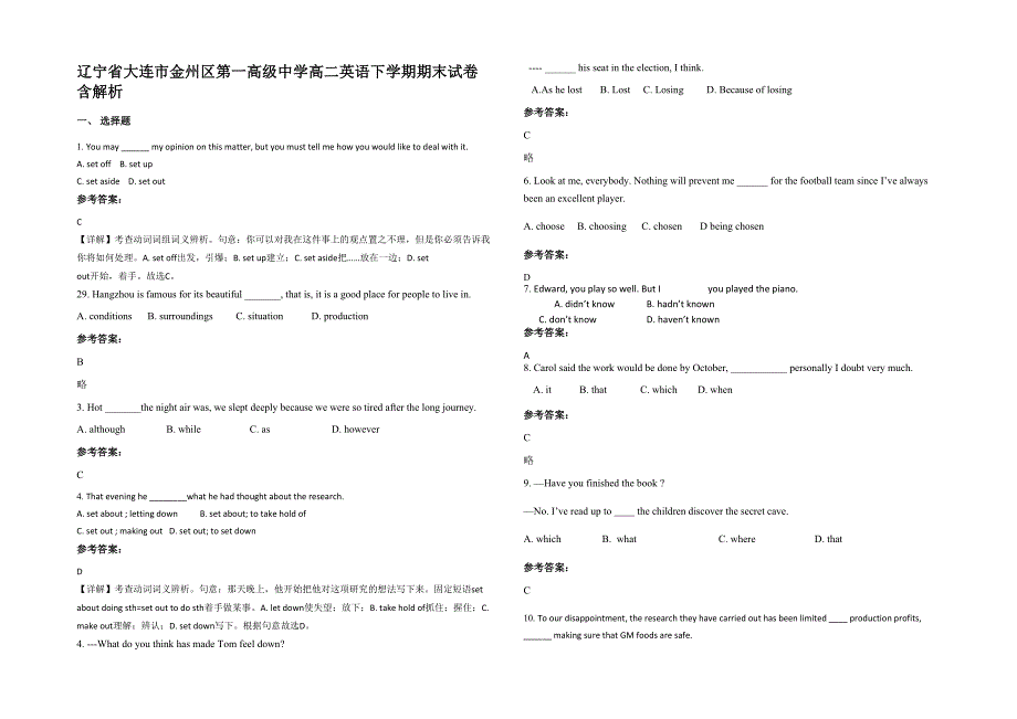 辽宁省大连市金州区第一高级中学高二英语下学期期末试卷含解析_第1页