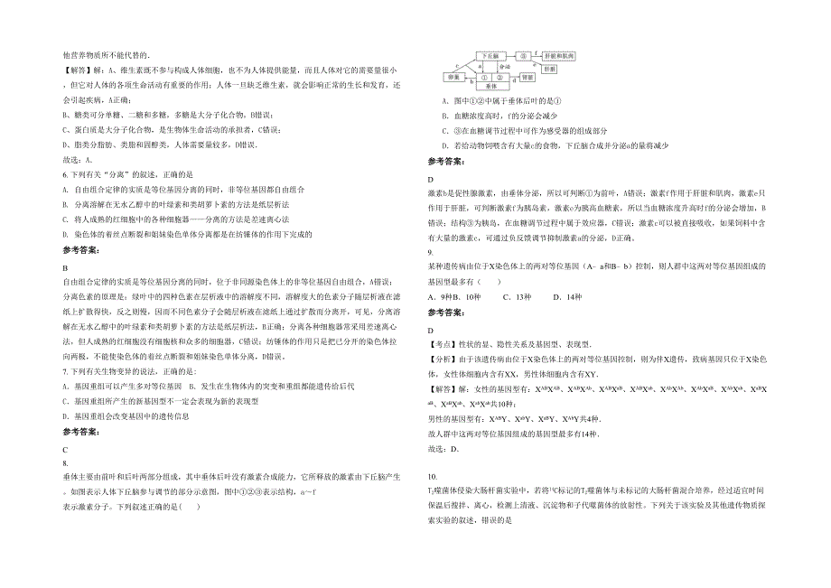 贵州省遵义市正安县班竹乡中学2021年高三生物期末试题含解析_第2页