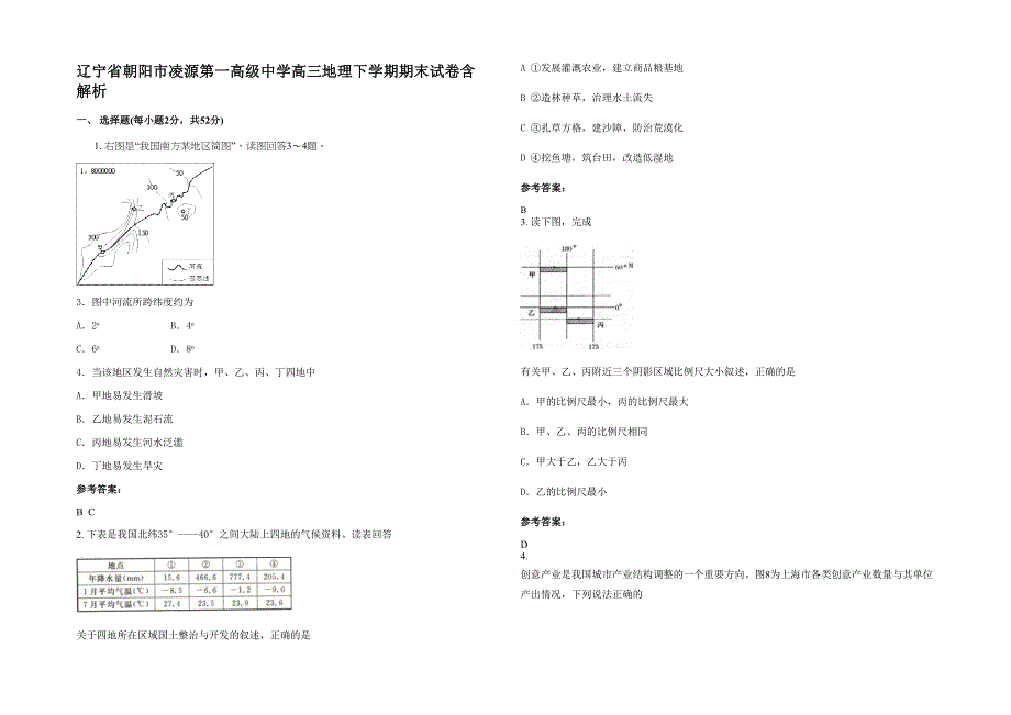 辽宁省朝阳市凌源第一高级中学高三地理下学期期末试卷含解析_第1页