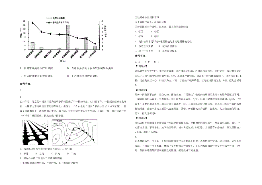 辽宁省朝阳市凌源第一高级中学高三地理下学期期末试卷含解析_第2页