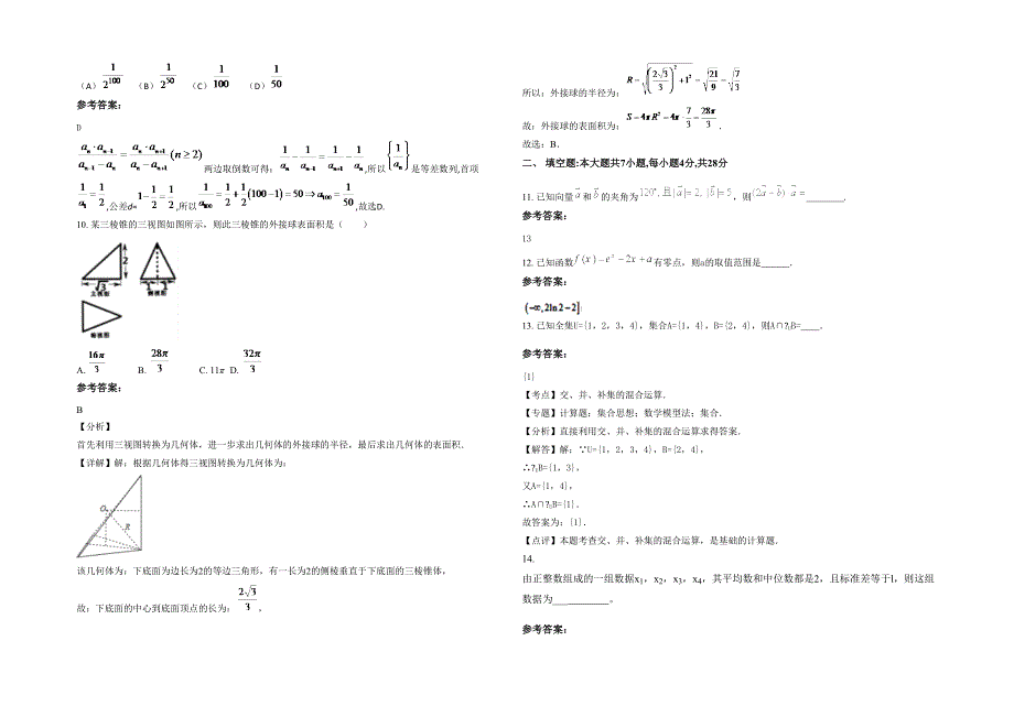贵州省贵阳市花溪中学2020年高三数学文期末试题含解析_第2页