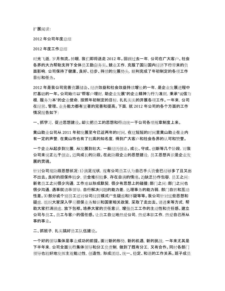 福州国寿理财经理2012年年度总结_第3页