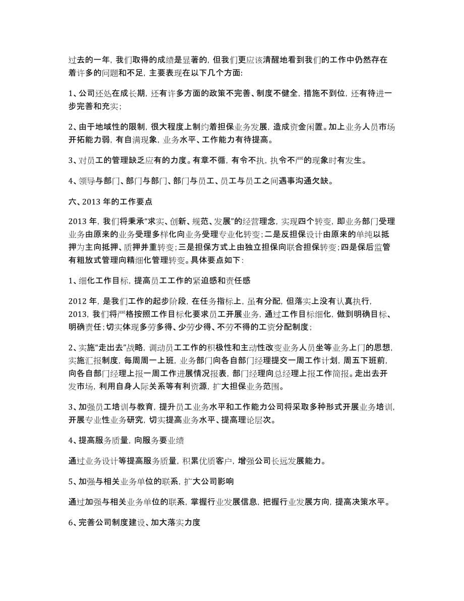 福州国寿理财经理2012年年度总结_第5页