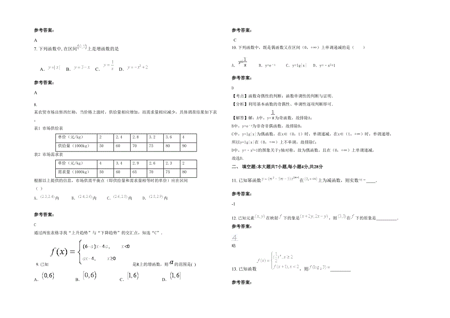 辽宁省朝阳市第十一高级中学高一数学理联考试卷含解析_第2页