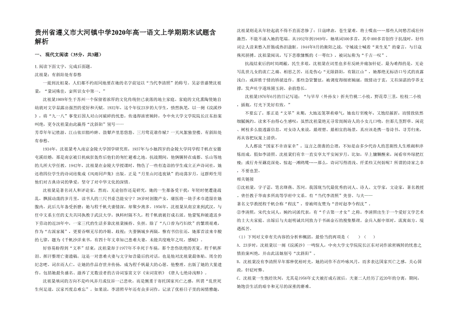 贵州省遵义市大河镇中学2020年高一语文上学期期末试题含解析_第1页