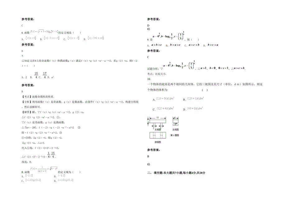 贵州省遵义市黄坪私立中学高三数学文期末试卷含解析_第2页
