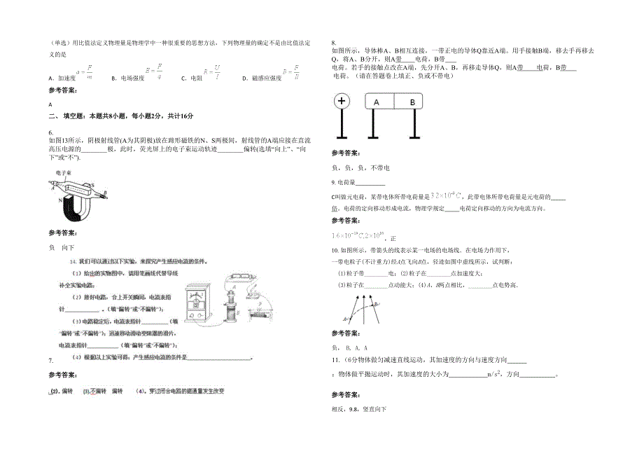 贵州省遵义市肇兴中学高二物理月考试题含解析_第2页