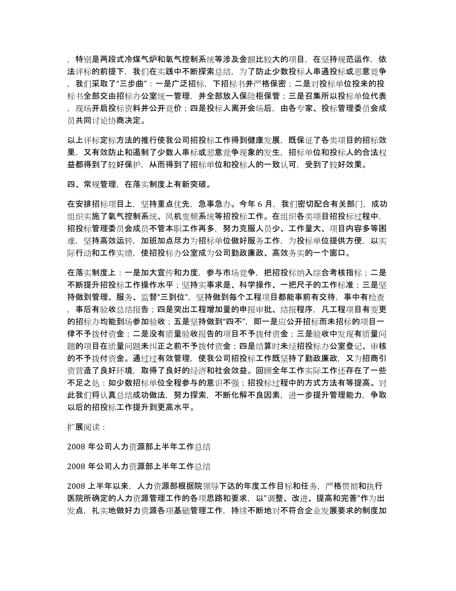 金生公司2008年招投标上半年工作总结_第2页