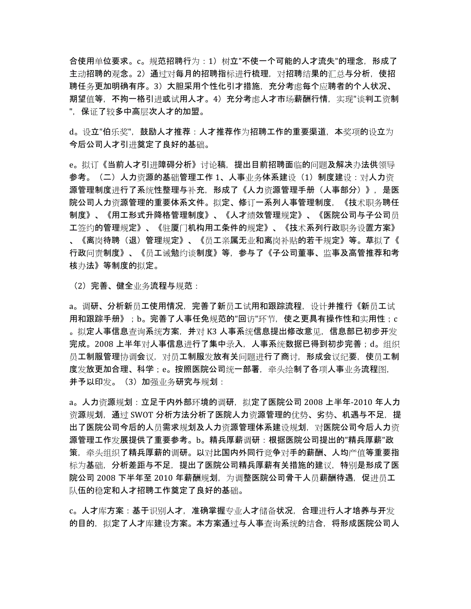 金生公司2008年招投标上半年工作总结_第4页