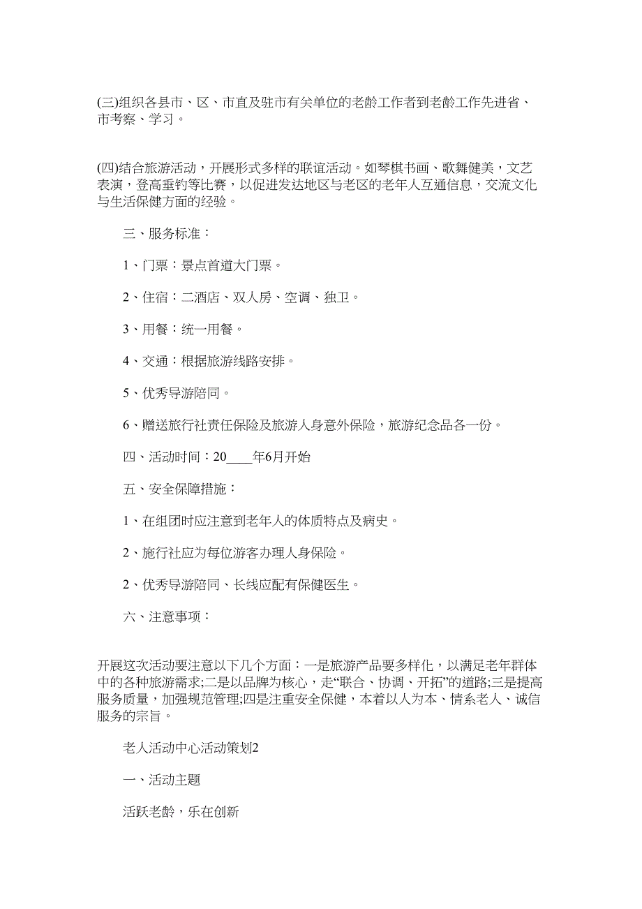 2022年老人活动中心活动策划范文_第2页