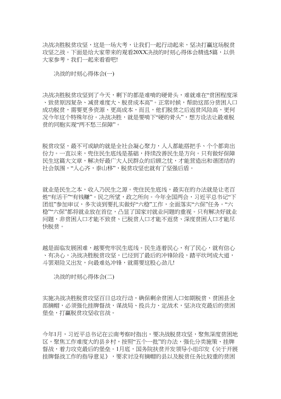 观看2022决战的时刻心得体会精选5篇范文_第1页